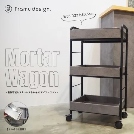 Framu design　フラムデザイン　ワゴン　アイアンワゴン　モルタル　ステンレストレイ　商品の画像