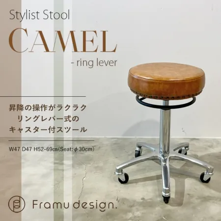 Framu design　フラムデザイン　スツール　カット椅子　キャメル　商品の画像