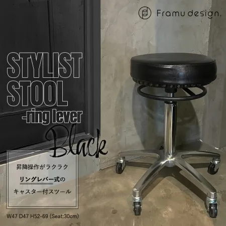 Framu design　フラムデザイン　スツール　カット椅子　ブラック　商品の画像