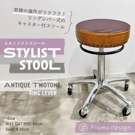 Framu design　フラムデザイン　スツール　カット椅子　アンティークツートン　商品の画像