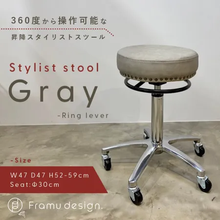 Framu design　フラムデザイン　スツール　カット椅子　グレー　商品の画像