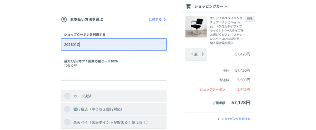 サロンマーケット公式サイト　10％OFFクーポン割引説明　割引が適用されている画像