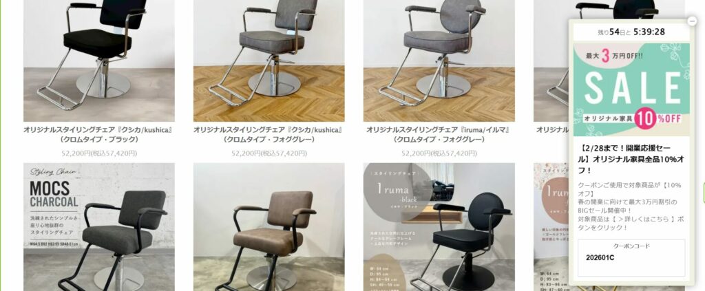 サロンマーケット公式サイト　10％OFFクーポン割引が表示されている画像