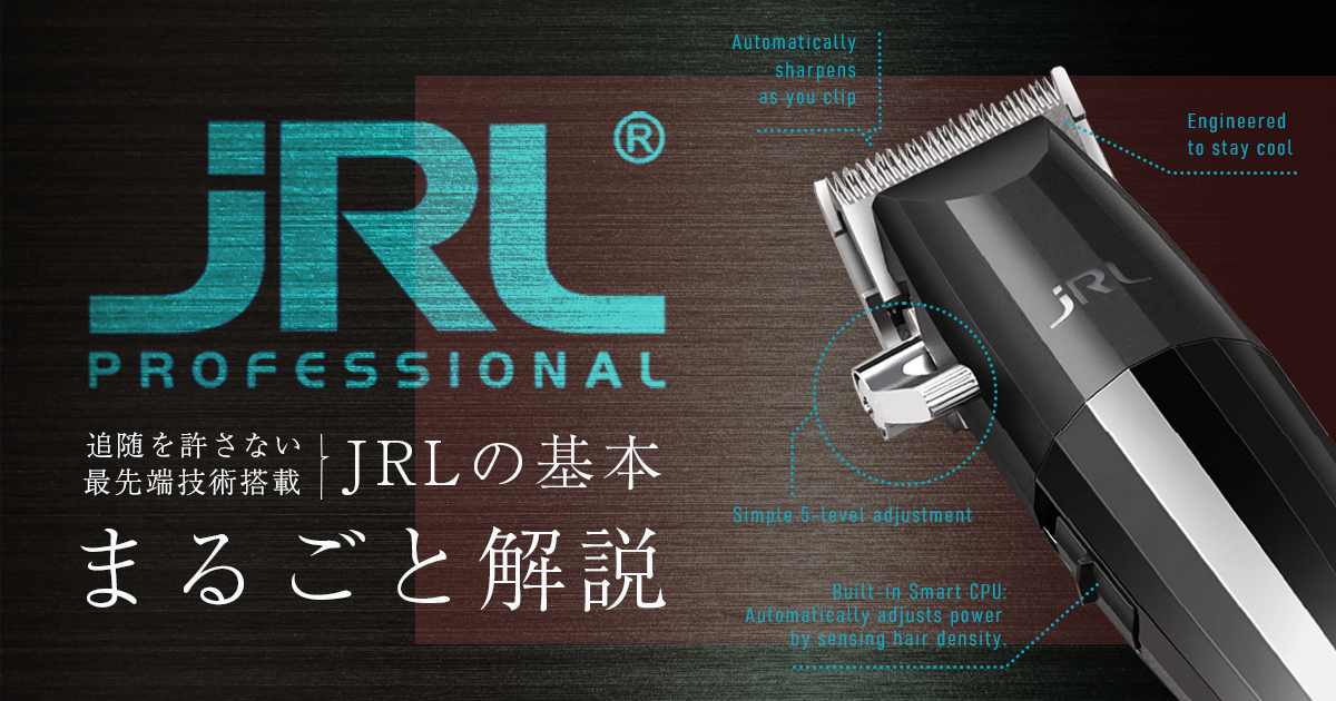 保存版】JRL（ジェイアールエル）のバリカン・トリマーまとめ|機種の 
